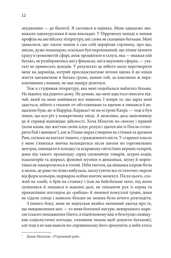 Книга Таємна історія - 	Донна Тартт. Фото 5