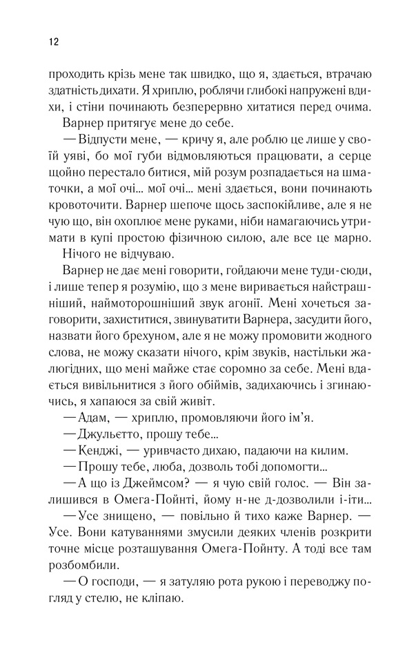 Книга Розпали мене. Книга 3 - Таґере Мафі. Фото 7