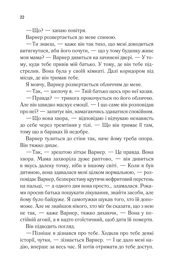 Книга Розпали мене. Книга 3 - Таґере Мафі. Фото 17