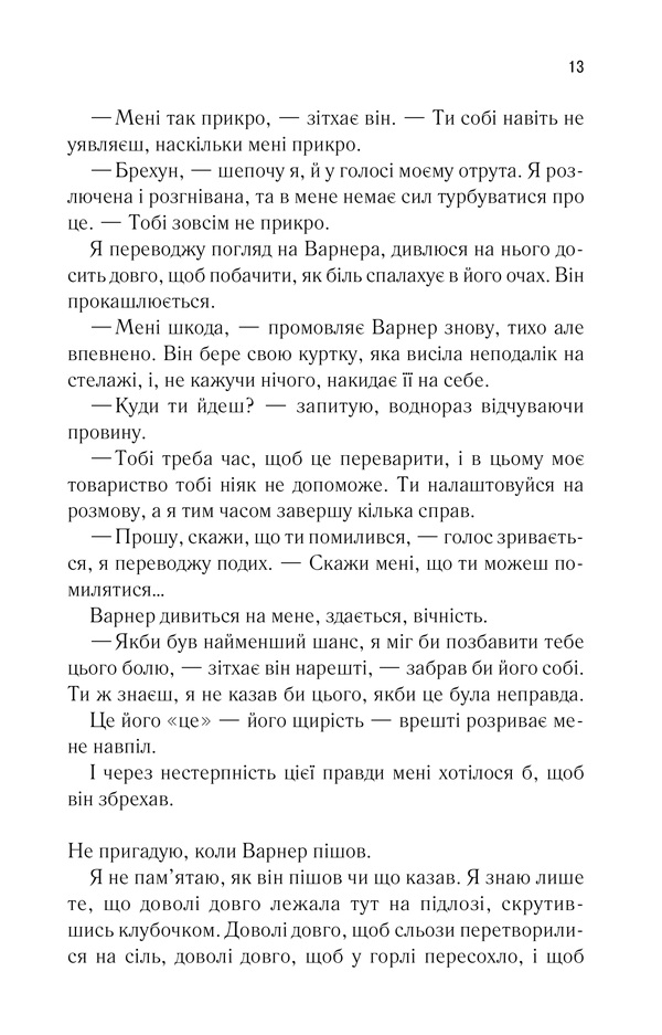 Книга Розпали мене. Книга 3 - Таґере Мафі. Фото 8