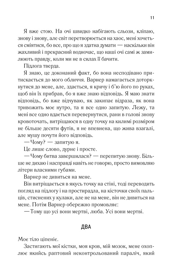 Книга Розпали мене. Книга 3 - Таґере Мафі. Фото 6