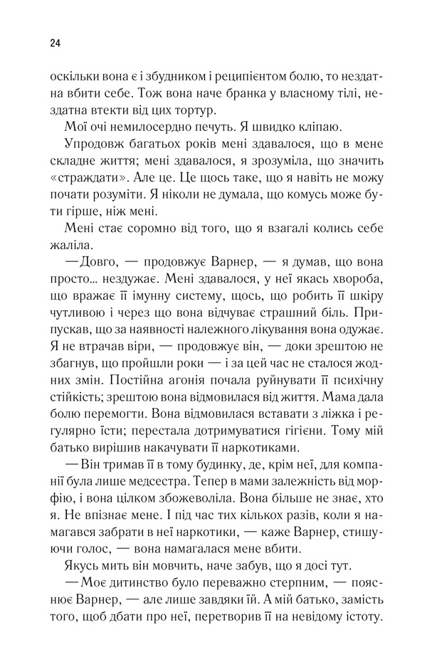 Книга Розпали мене. Книга 3 - Таґере Мафі. Фото 19
