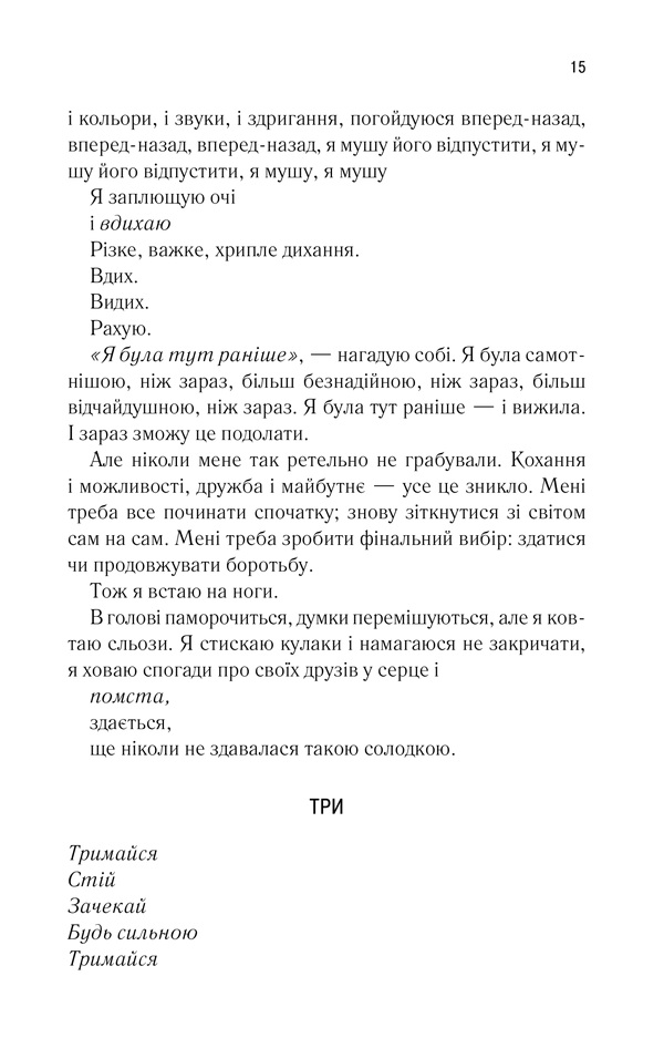 Книга Розпали мене. Книга 3 - Таґере Мафі. Фото 10