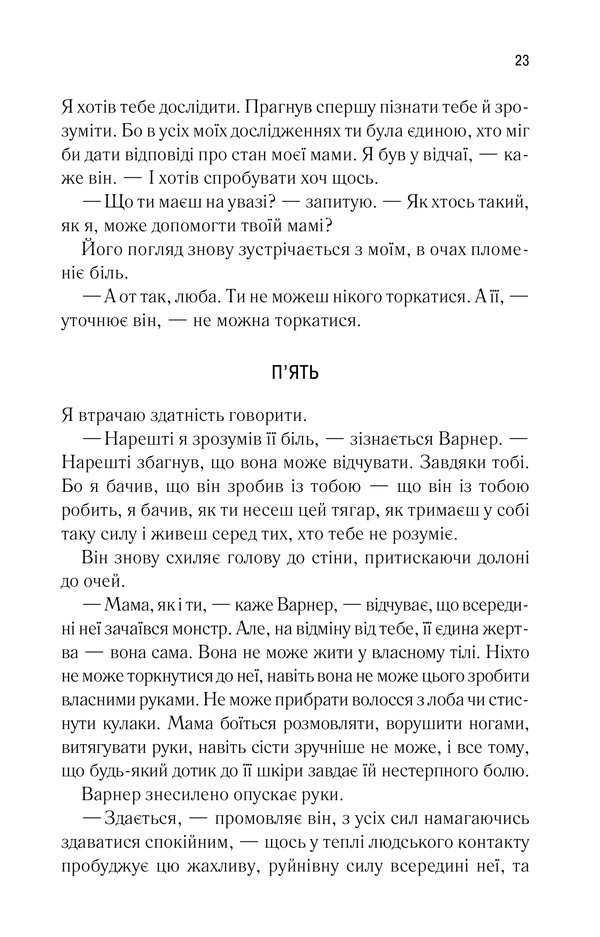 Книга Розпали мене. Книга 3 - Таґере Мафі. Фото 18