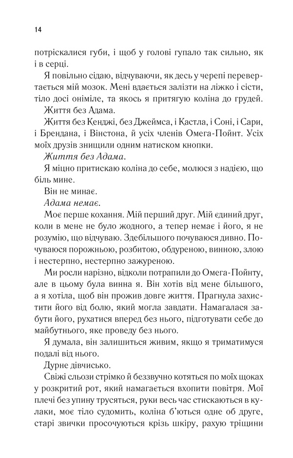 Книга Розпали мене. Книга 3 - Таґере Мафі. Фото 9