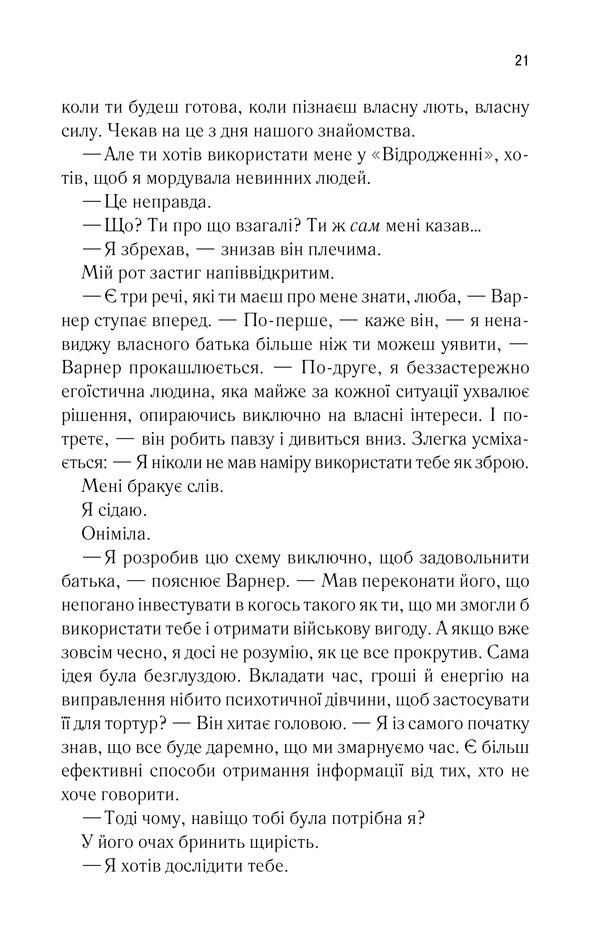Книга Розпали мене. Книга 3 - Таґере Мафі. Фото 16