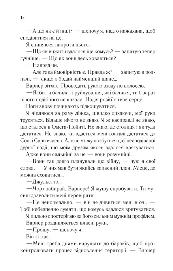 Книга Розпали мене. Книга 3 - Таґере Мафі. Фото 13