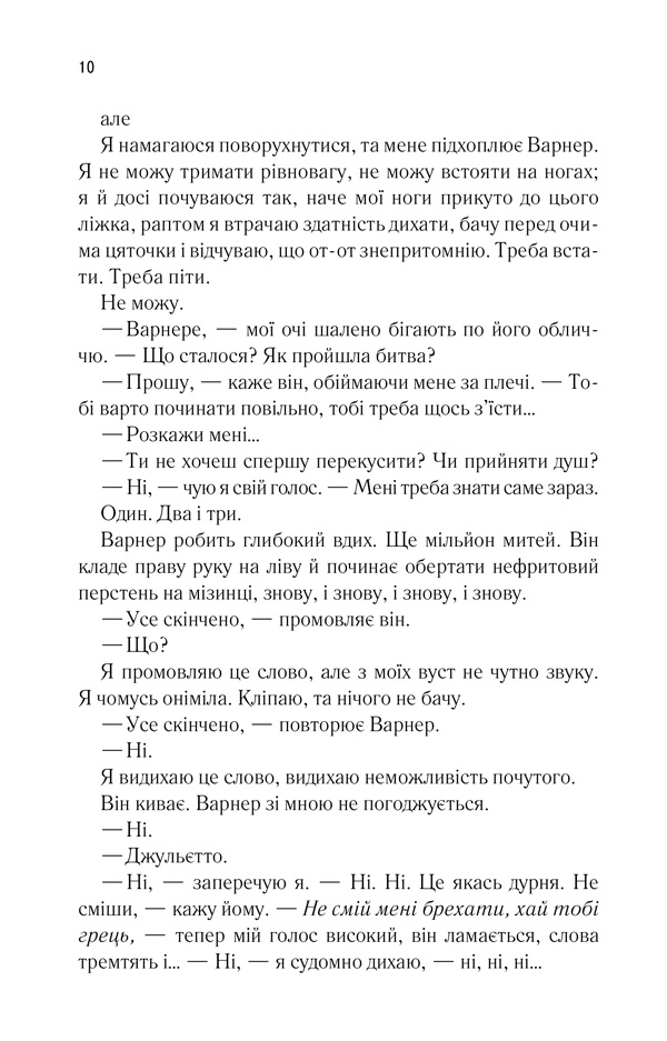 Книга Розпали мене. Книга 3 - Таґере Мафі. Фото 5