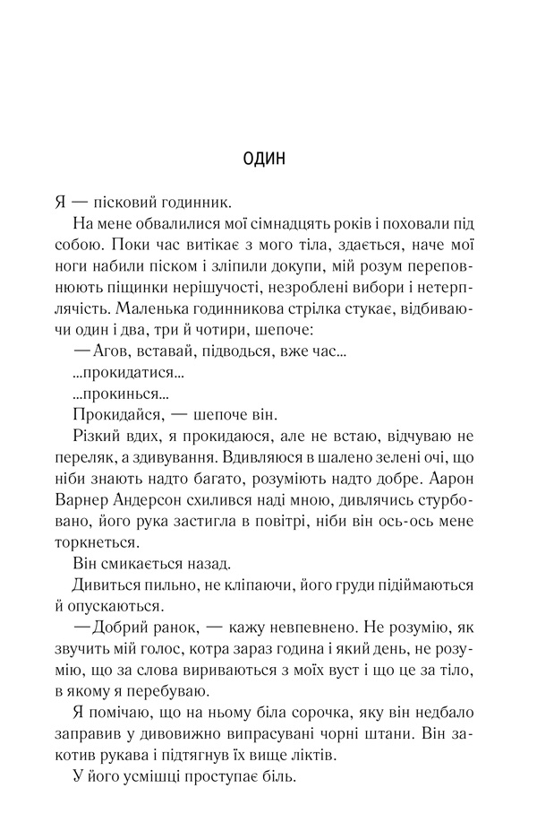 Книга Розпали мене. Книга 3 - Таґере Мафі. Фото 2