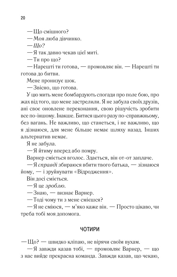 Книга Розпали мене. Книга 3 - Таґере Мафі. Фото 15