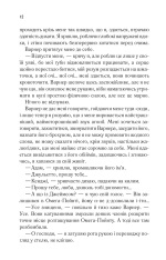 Книга Розпали мене. Книга 3 - Таґере Мафі. Фото 7