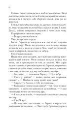 Книга Розпали мене. Книга 3 - Таґере Мафі. Фото 3