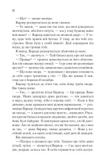 Книга Розпали мене. Книга 3 - Таґере Мафі. Фото 17