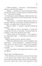 Книга Розпали мене. Книга 3 - Таґере Мафі. Фото 8