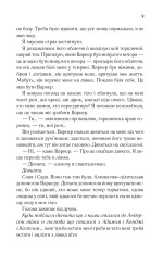 Книга Розпали мене. Книга 3 - Таґере Мафі. Фото 4