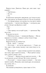 Книга Розпали мене. Книга 3 - Таґере Мафі. Фото 12