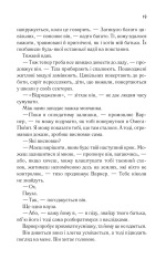 Книга Розпали мене. Книга 3 - Таґере Мафі. Фото 14