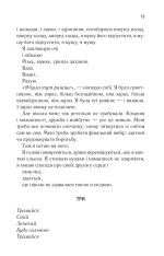 Книга Розпали мене. Книга 3 - Таґере Мафі. Фото 10