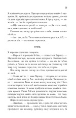 Книга Розпали мене. Книга 3 - Таґере Мафі. Фото 18