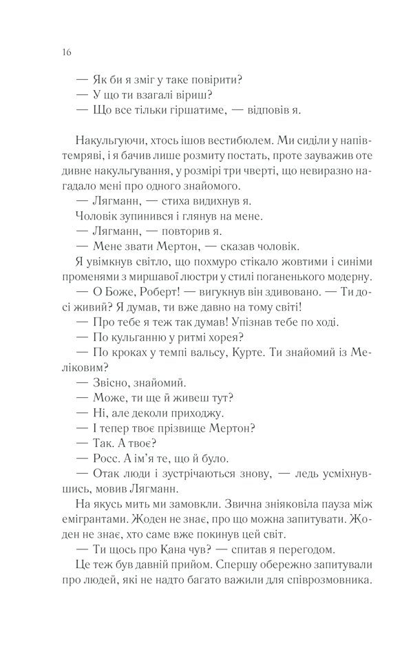 Книга Тіні в раю - Еріх Марія Ремарк. Фото 14