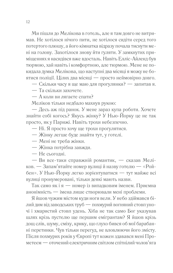 Книга Тіні в раю - Еріх Марія Ремарк. Фото 10