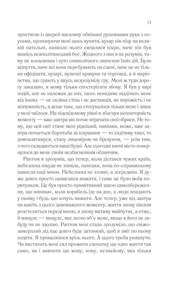 Книга Тіні в раю - Еріх Марія Ремарк. Фото 11