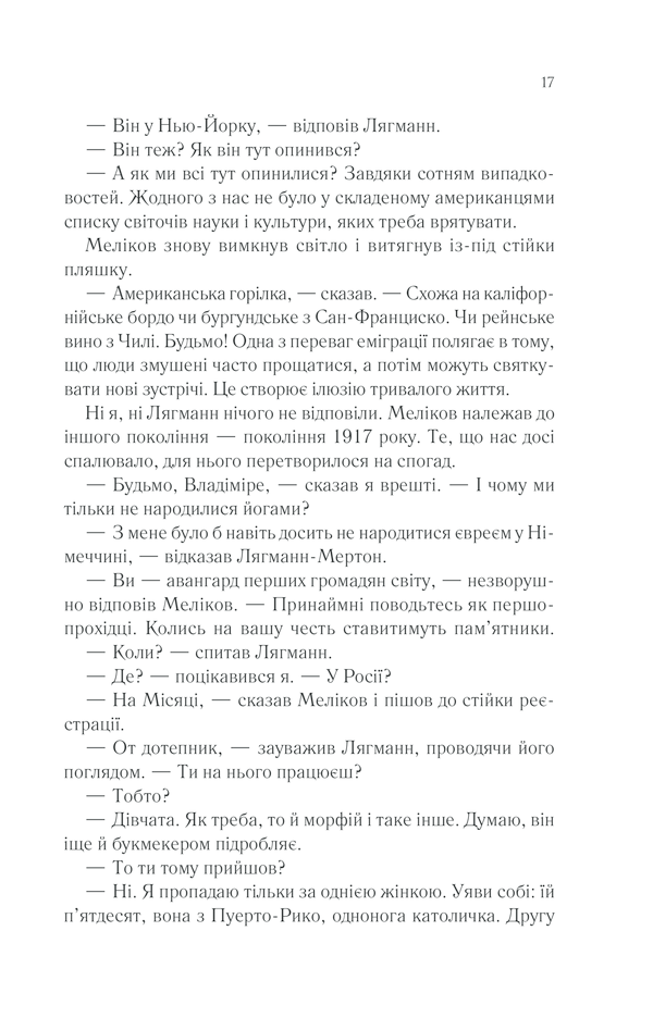 Книга Тіні в раю - Еріх Марія Ремарк. Фото 15