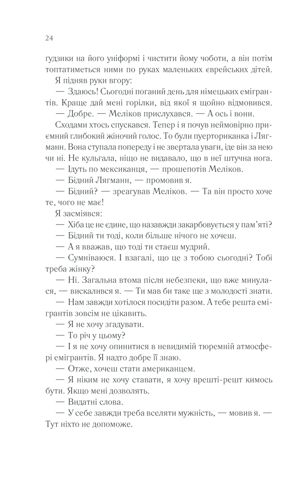 Книга Тіні в раю - Еріх Марія Ремарк. Фото 22