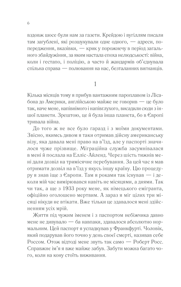 Книга Тіні в раю - Еріх Марія Ремарк. Фото 4