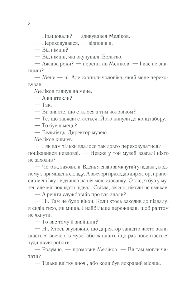 Книга Тіні в раю - Еріх Марія Ремарк. Фото 6