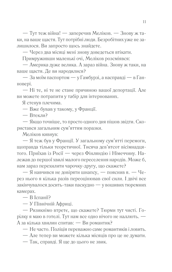 Книга Тіні в раю - Еріх Марія Ремарк. Фото 9
