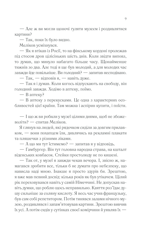 Книга Тіні в раю - Еріх Марія Ремарк. Фото 7
