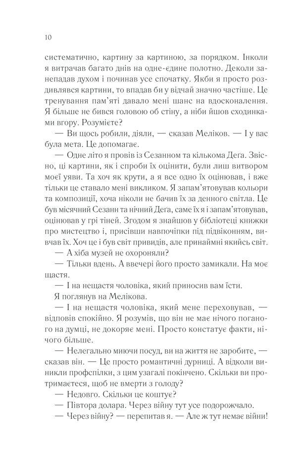 Книга Тіні в раю - Еріх Марія Ремарк. Фото 8