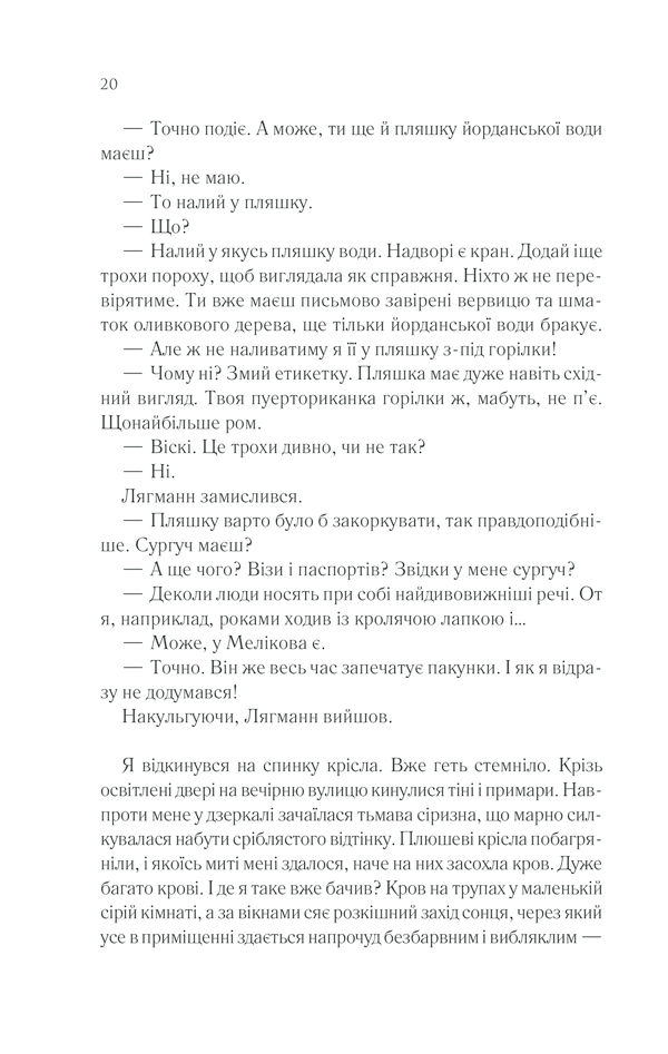 Книга Тіні в раю - Еріх Марія Ремарк. Фото 18