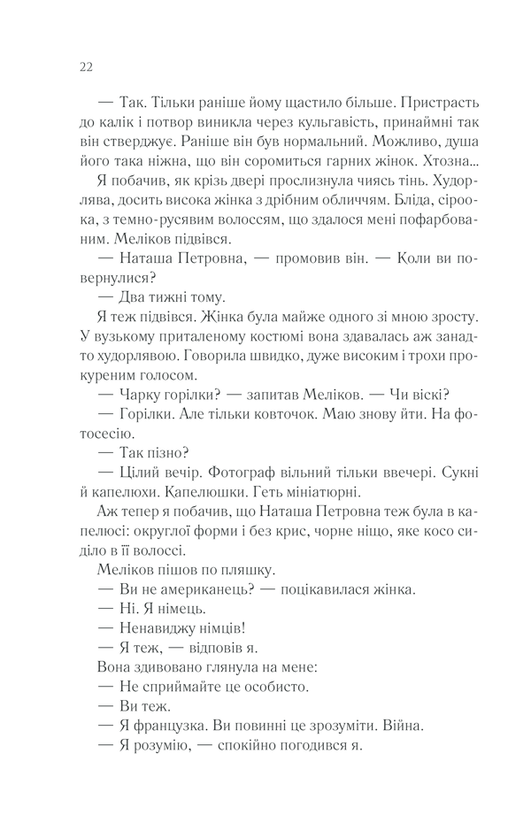 Книга Тіні в раю - Еріх Марія Ремарк. Фото 20