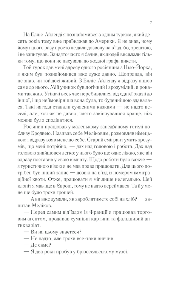 Книга Тіні в раю - Еріх Марія Ремарк. Фото 5