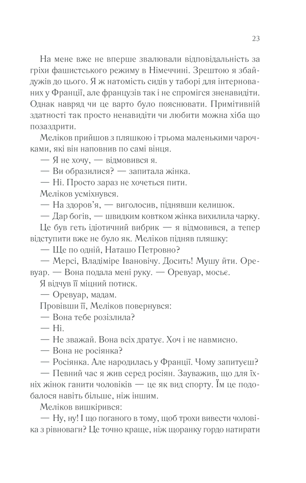 Книга Тіні в раю - Еріх Марія Ремарк. Фото 21