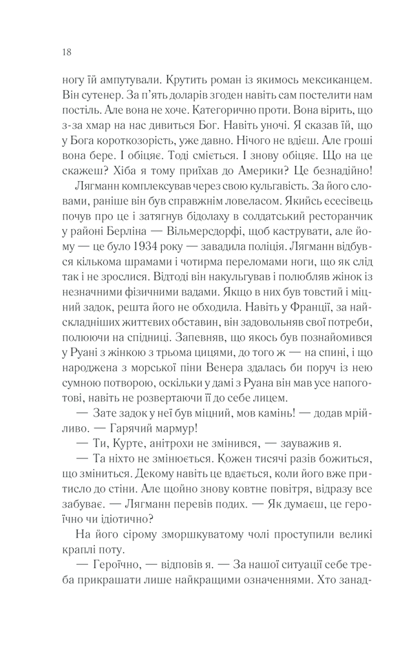 Книга Тіні в раю - Еріх Марія Ремарк. Фото 16