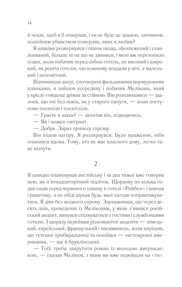 Книга Тіні в раю - Еріх Марія Ремарк. Фото 12