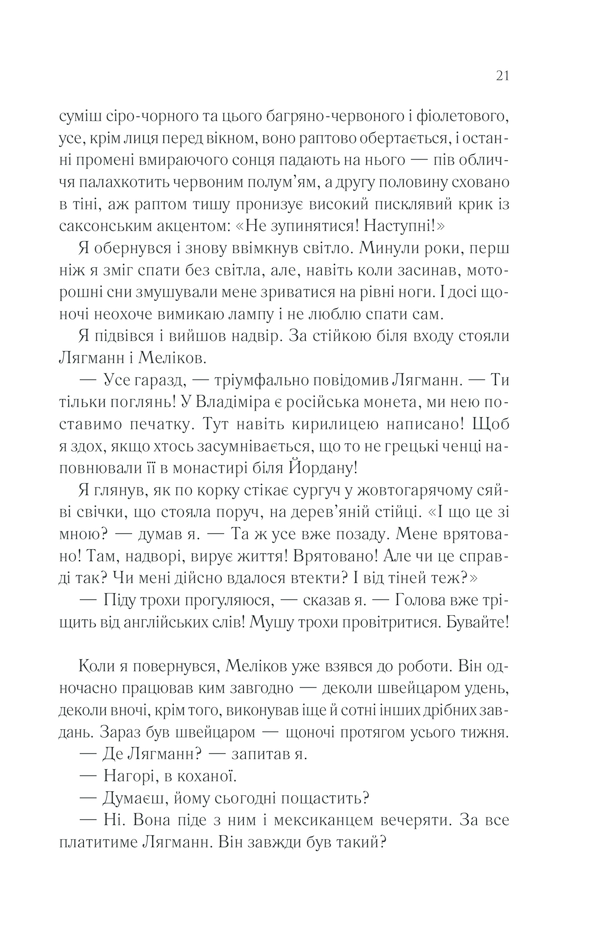 Книга Тіні в раю - Еріх Марія Ремарк. Фото 19