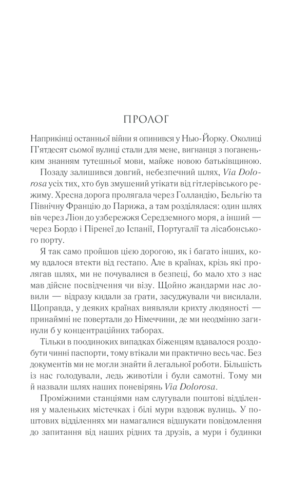 Книга Тіні в раю - Еріх Марія Ремарк. Фото 3