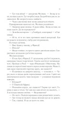 Книга Тіні в раю - Еріх Марія Ремарк. Фото 9