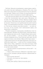 Книга Тіні в раю - Еріх Марія Ремарк. Фото 5