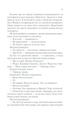 Книга Тіні в раю - Еріх Марія Ремарк. Фото 21