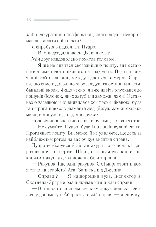 Книга Убивство на полі для гольфу - Аґата Крісті. Фото 17