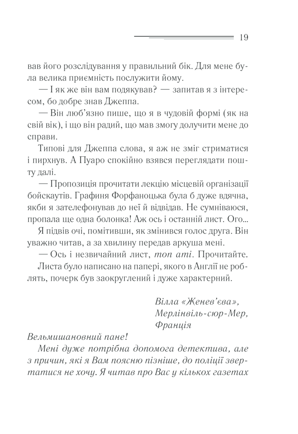 Книга Убивство на полі для гольфу - Аґата Крісті. Фото 18