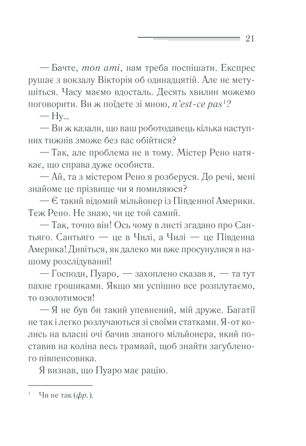 Книга Убивство на полі для гольфу - Аґата Крісті. Фото 20