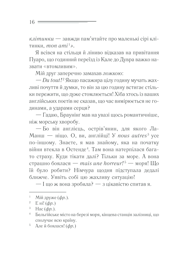 Книга Убивство на полі для гольфу - Аґата Крісті. Фото 15