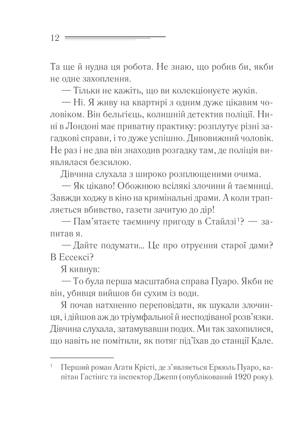 Книга Убивство на полі для гольфу - Аґата Крісті. Фото 11