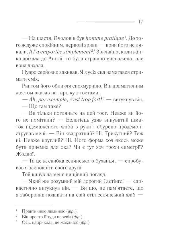 Книга Убивство на полі для гольфу - Аґата Крісті. Фото 16